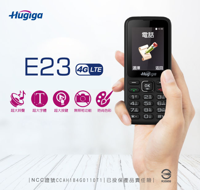 鴻 Hugiga E23 4G直立式手機 老人機