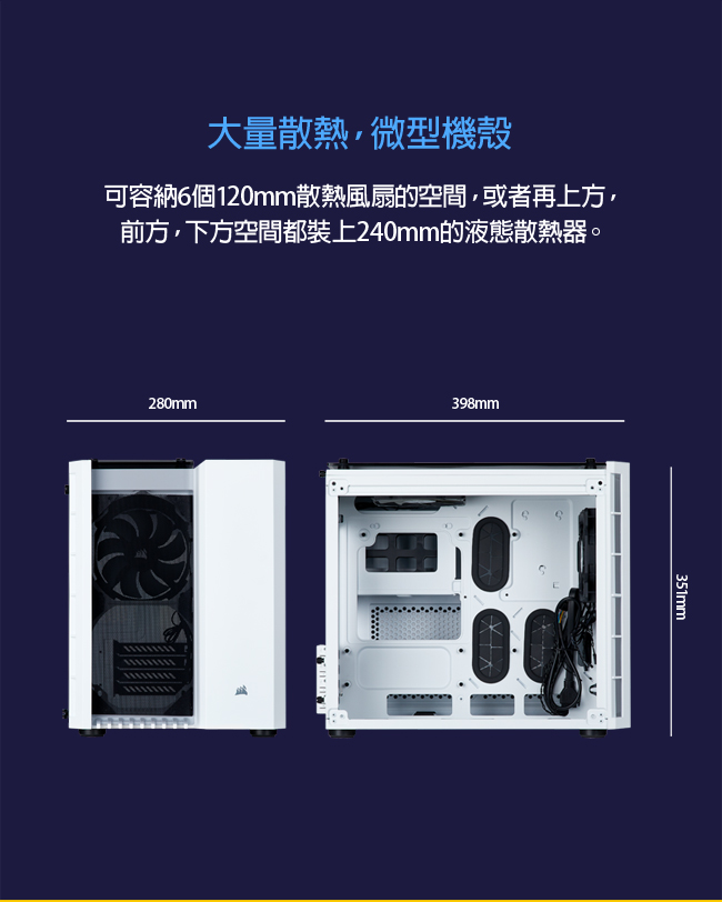 CORSAIR海盜船 Crystal Series? 280X 三面鋼化玻璃微型中塔機殼