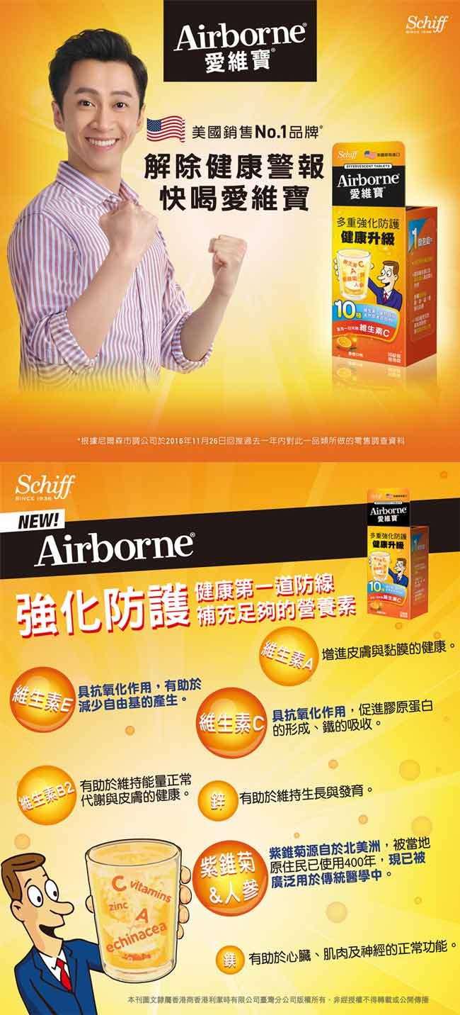 Schiff-Airborne綜合維生素ACE紫錐菊人蔘發泡錠(香橙口味)10錠3瓶