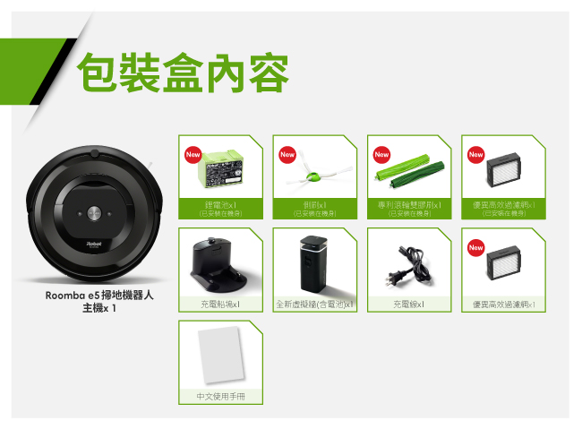 美國iRobot Roomba e5 wifi掃地機器人 (總代理保固1+1年)