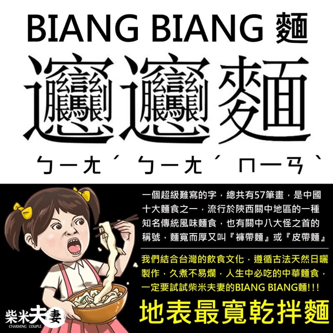 (活動)柴米夫妻 BIANG BIANG麵-4入/袋(川椒麻醬)