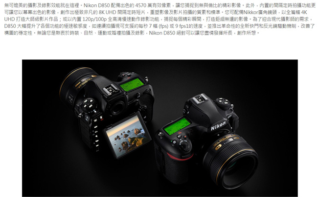 Nikon D850 24-120mm 變焦鏡組(公司貨)