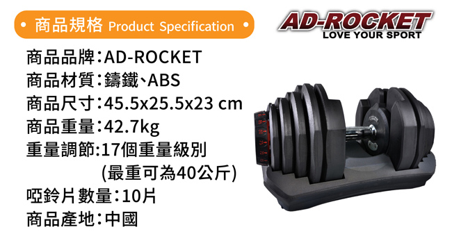 AD-ROCKET 40kg快速調節啞鈴/可調式啞鈴