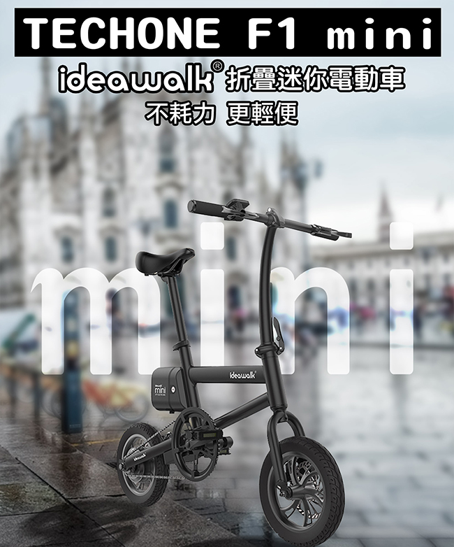 TECHONE ideawalk F1 mini 摺疊迷你電動車-黑