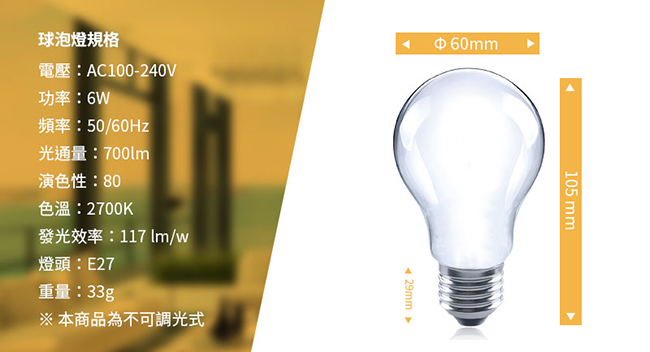 【KINGTEL】LED經典燈絲球泡燈6W-黃光-霧面-18入