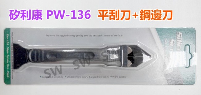 PW136 臺灣製 矽利康刮刀工具/邊刀/錐型刀/填縫刀