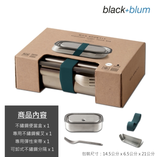 英國BLACK+BLUM不鏽鋼滿分便當盒(海水藍/附餐具)