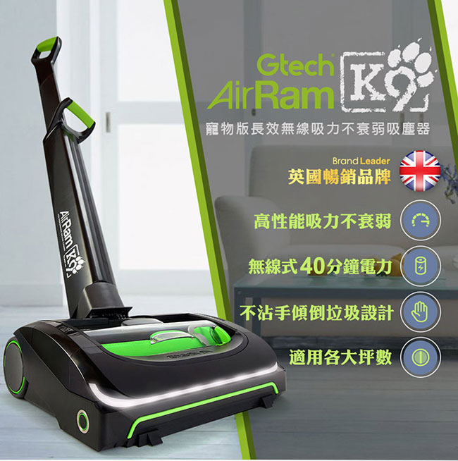 英國 Gtech 小綠 AirRam K9 第二代寵物版長效無線吸力不衰弱吸塵器