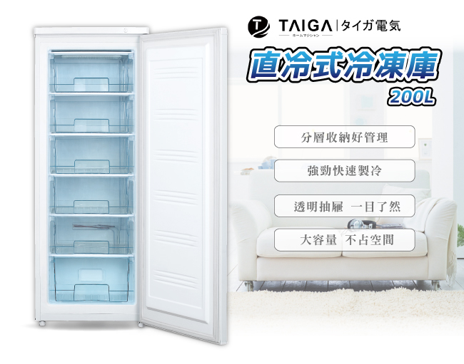 全新福利品 日本TAIGA 200L 直立式冷凍櫃