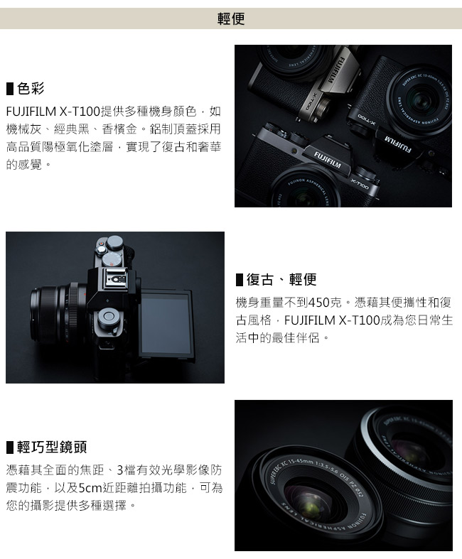 FUJIFILM X-T100 XC15-45mm 變焦鏡組 (公司貨)