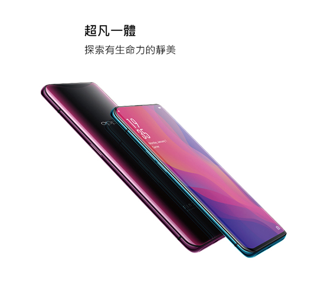 OPPO Find X (8GB/128GB) 6.4吋曲面全景螢幕未來旗艦機