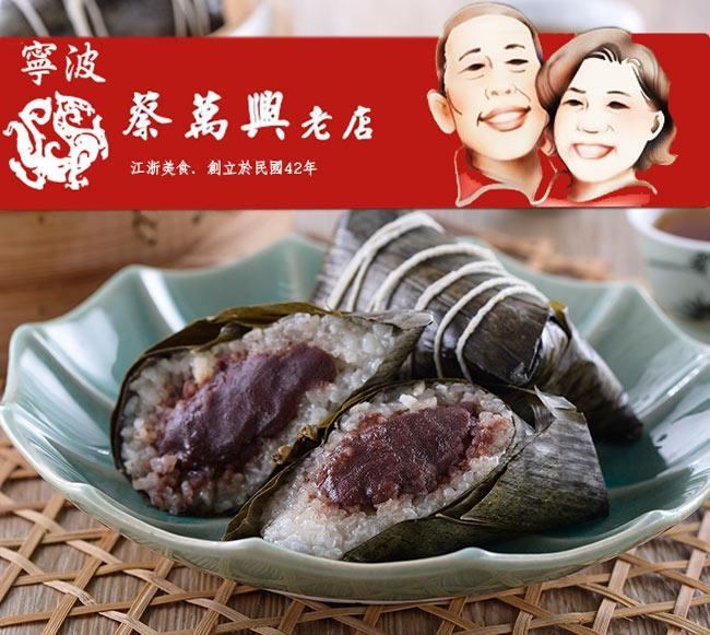 蔡萬興老店 湖州豆沙粽10粒(210g/粒)