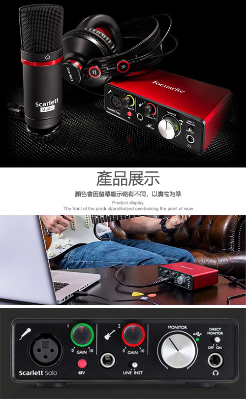 Focusrite Scarlett Solo Studio 二代錄音介面套組