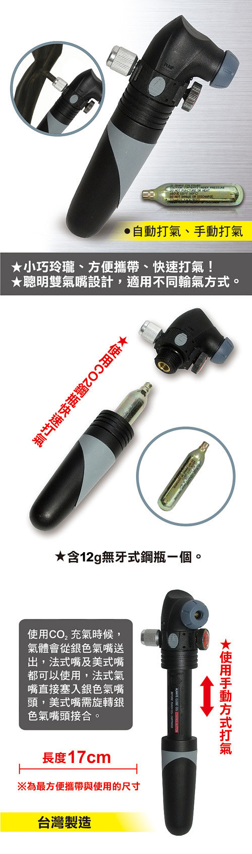 龍陣原廠-二合一攜帶型CO2打氣筒(鋼瓶充氣+手動充氣)