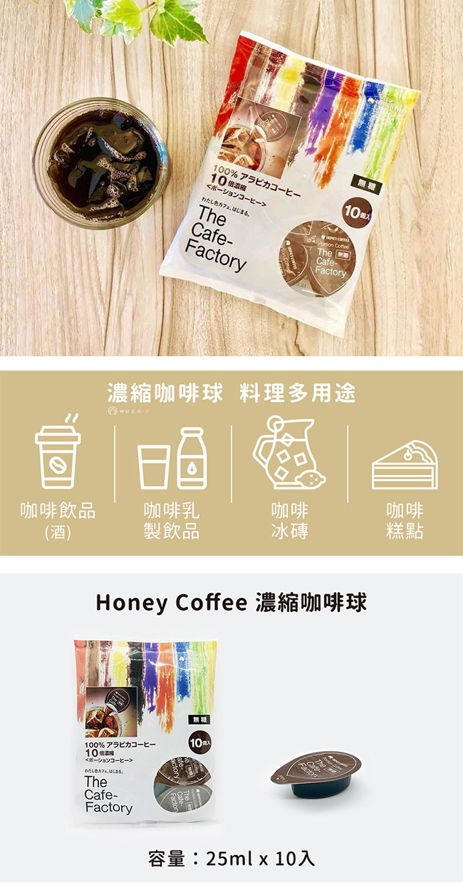 日本Honey Coffee 純天然濃縮咖啡球10入