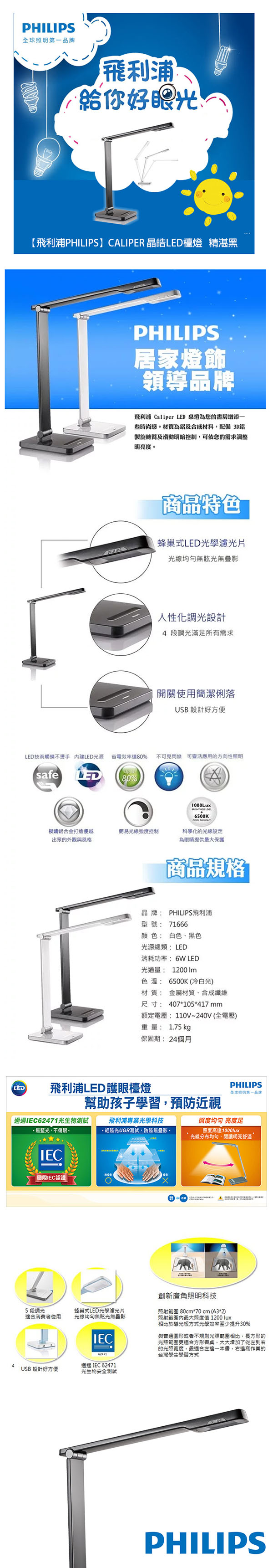 【飛利浦 PHILIPS LIGHTING】晶皓LED檯燈-黑 6W (71666)