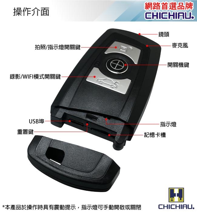 【CHICHIAU】高清正4K UHD 汽車遙控器造型微型針孔攝影機