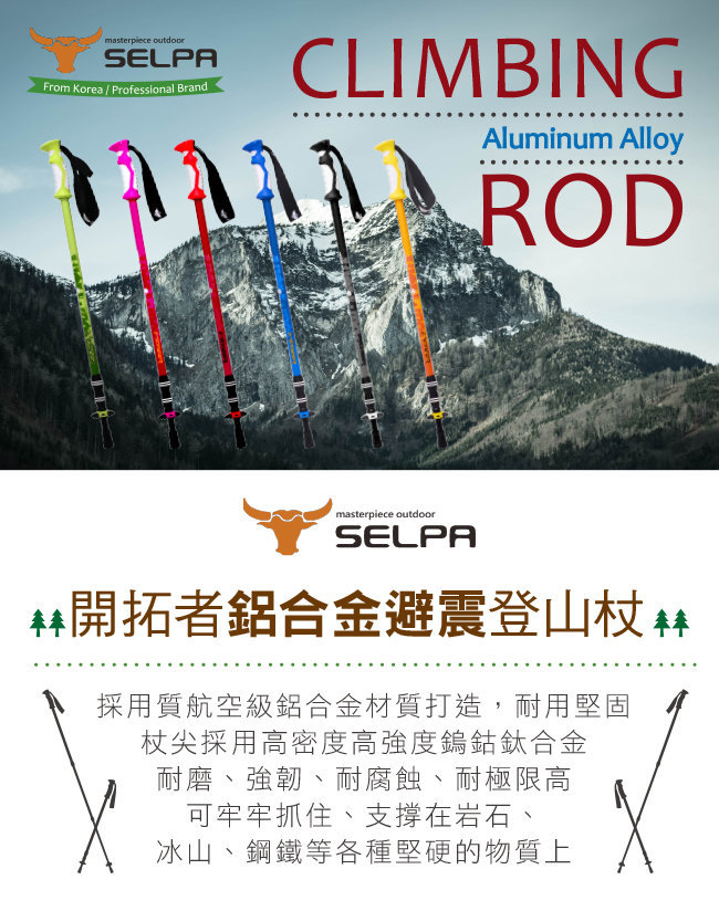 【韓國SELPA】開拓者鋁合金避震登山杖(兩入組)