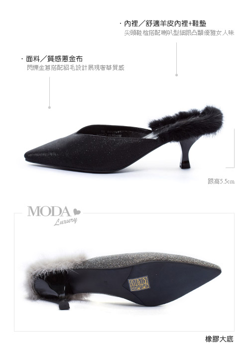 MODA Luxury 摩登時髦金蔥貂毛尖頭穆勒高跟拖鞋－黑