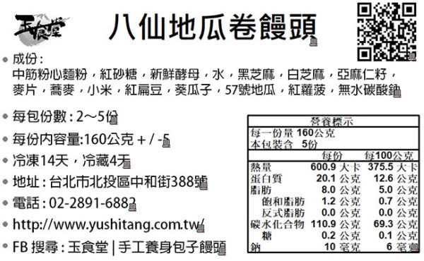 玉食堂 八仙地瓜捲饅頭(5入)