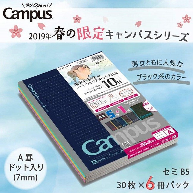 KOKUYO Campus 2019限定點線筆記本(6冊裝) -立體色