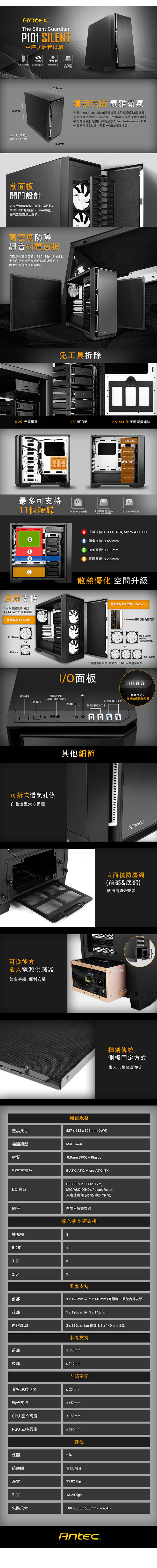 Antec 安鈦克 P101 SILENT 靜音 電腦機殼