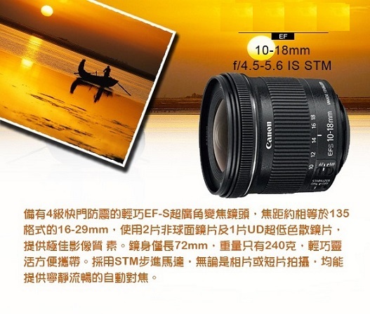 Canon EF-S 10-18mm F4.5-5.6 IS STM 超廣角鏡頭 平輸