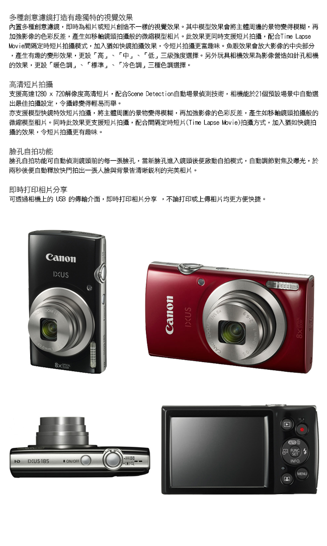 Canon IXUS 185 (公司貨)