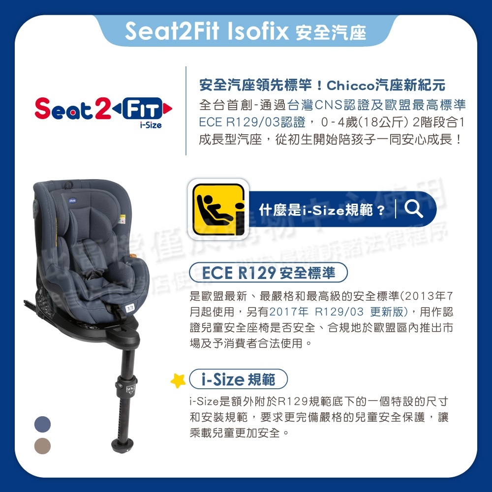 chicco-Seat2Fit Isofix安全汽座-2色| 安全汽車座椅| 奇摩購物中心