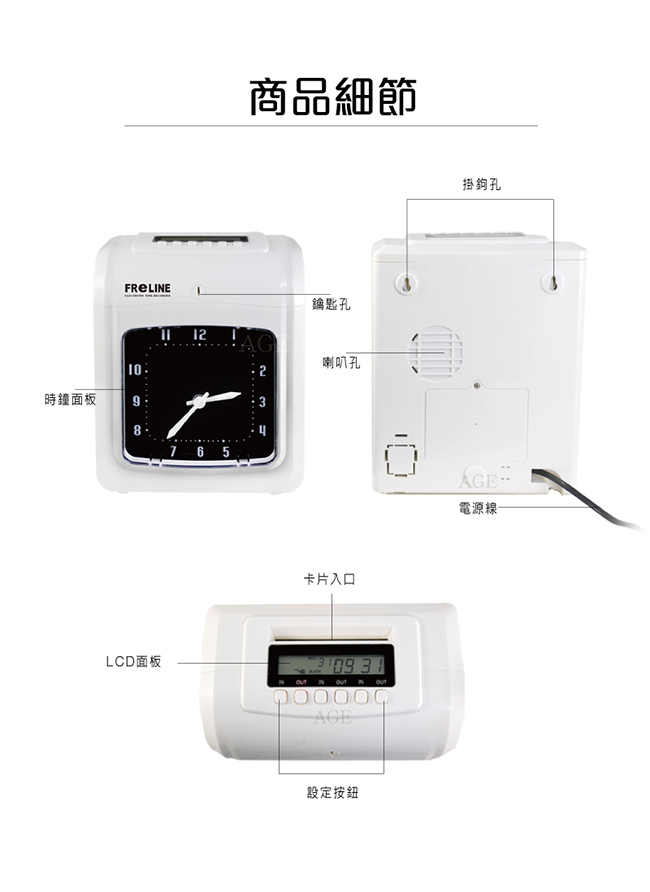 FReLINE 指針式微電腦打卡鐘 FP-C31