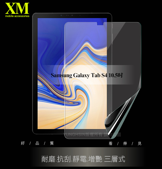 Xmart Samsung Galaxy Tab S4 10.5吋 防眩光霧面耐磨保護貼