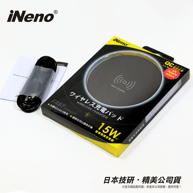 iNeno 15W MAX. 超薄無線充電器