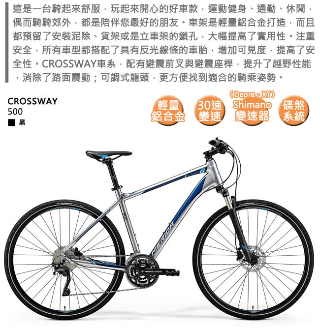 (無卡分期-12期)《MERIDA》城市休旅車 Crossway 克洛威 500 黑 2018