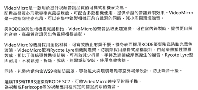 RODE 全向性機頂麥克風(含兔毛) VMICRO【公司貨】