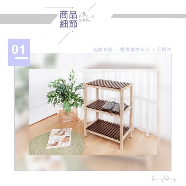 Bernice-簡約全實木雙色三層置物架/收納架-DIY-61x35x84cm