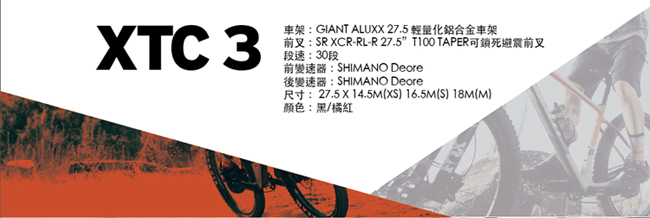 (無卡分期-12期)GIANT XTC 3 全路況對應入門登山車