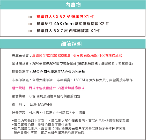 OLIVIAGloria 標準雙人床包被套四件組 300織精梳純棉