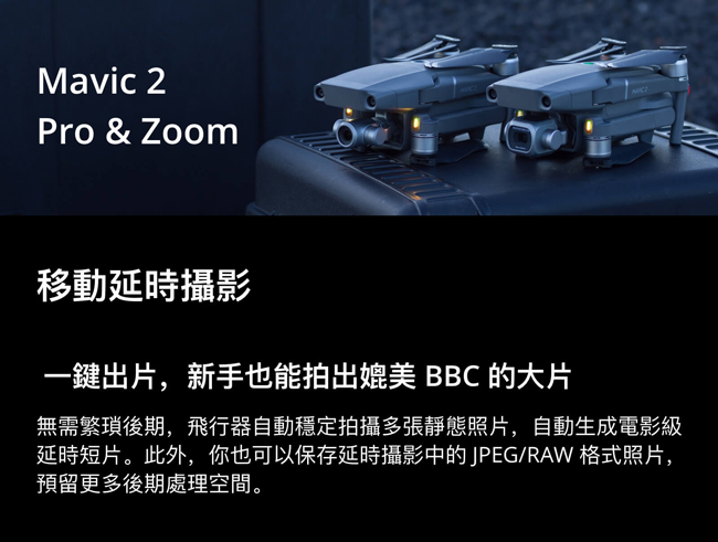 DJI Mavic 2 Zoom變焦版空拍機(飛隼公司貨)+空拍課程