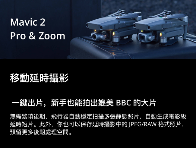 DJI Mavic 2 Pro 專業版空拍機(飛隼公司貨)+空拍課程