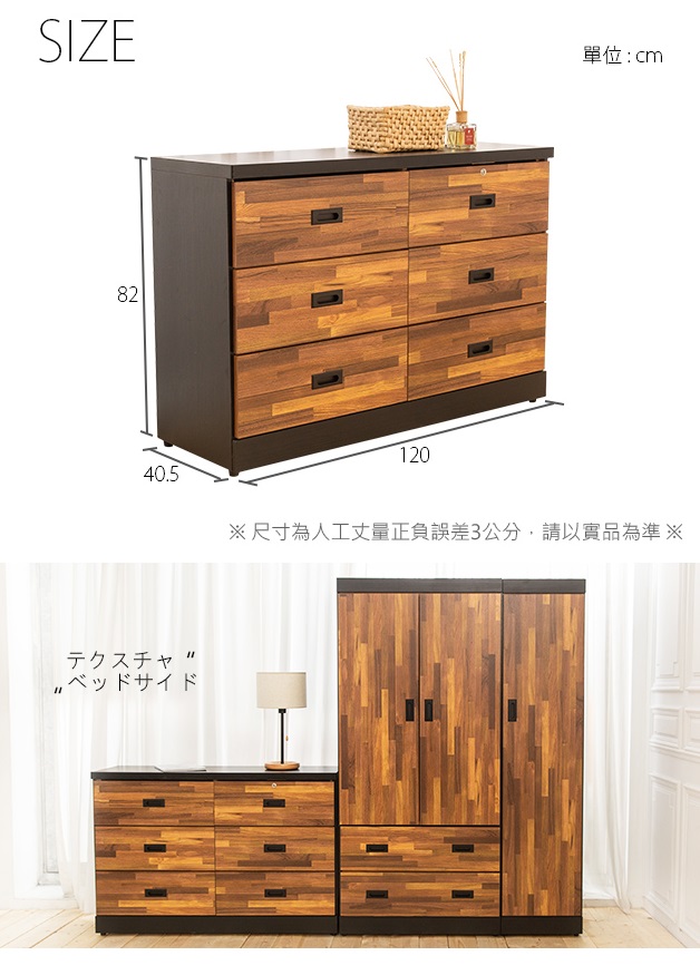 時尚屋 本森積層木4尺六斗櫃 寬120x深40.5x高82cm