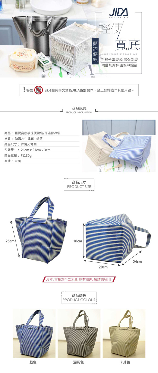 佶之屋 600D牛津布保溫保冷方寬底直條紋手提袋