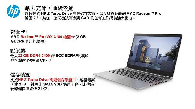 HP ZBook 14u G5 Intel® i7 14吋行動工作站