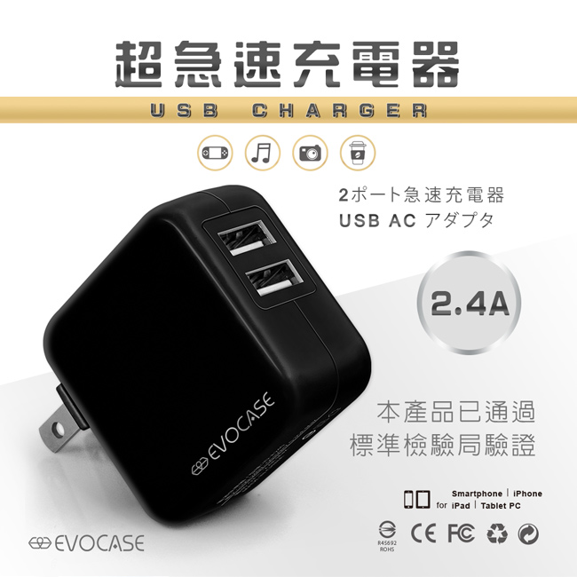 EVO CASE 蘋果安卓通用雙USB口 2.4A快速充電頭 雙孔便攜旅充 2色