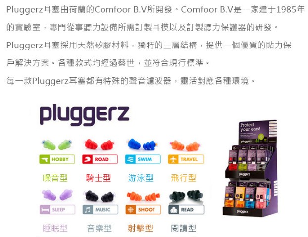 荷蘭 Pluggerz 睡眠耳塞