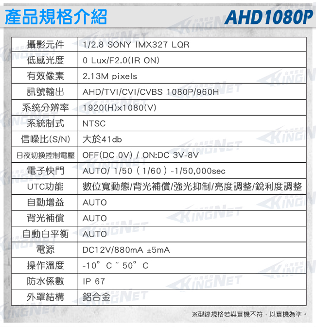 監視器攝影機 KINGNET 超星光級 日夜全彩黑光 防水槍型 SONY晶片 AHD