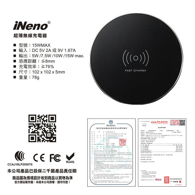 iNeno 15W MAX. 超薄無線充電器