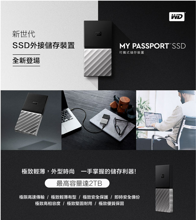 WD My Passport SSD 512GB 外接式固態硬碟(USB3.1 Gen2)