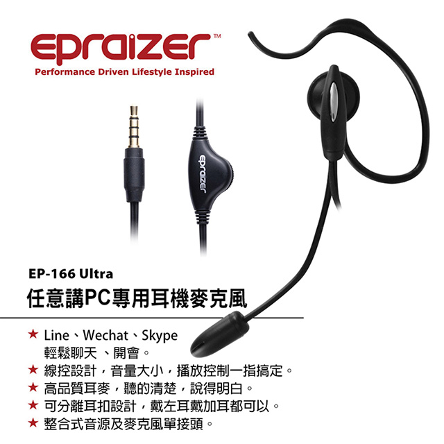 epraizer EP166Ultra手機 Ultrabook 單耳耳麥 ( 2 入組)