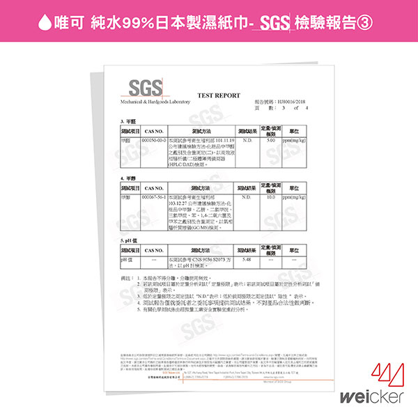 Weicker-純水99%日本製手口專用濕紙巾-60抽18包