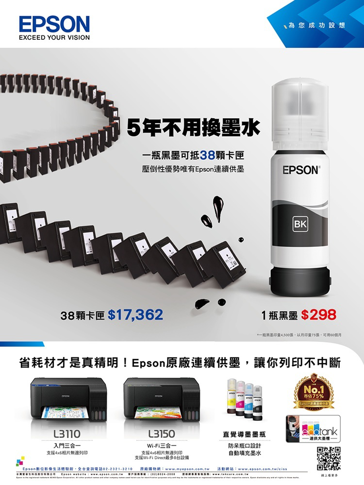 EPSON L1110 單功能連續供墨印表機 + T00V100-400原廠四色墨水一組